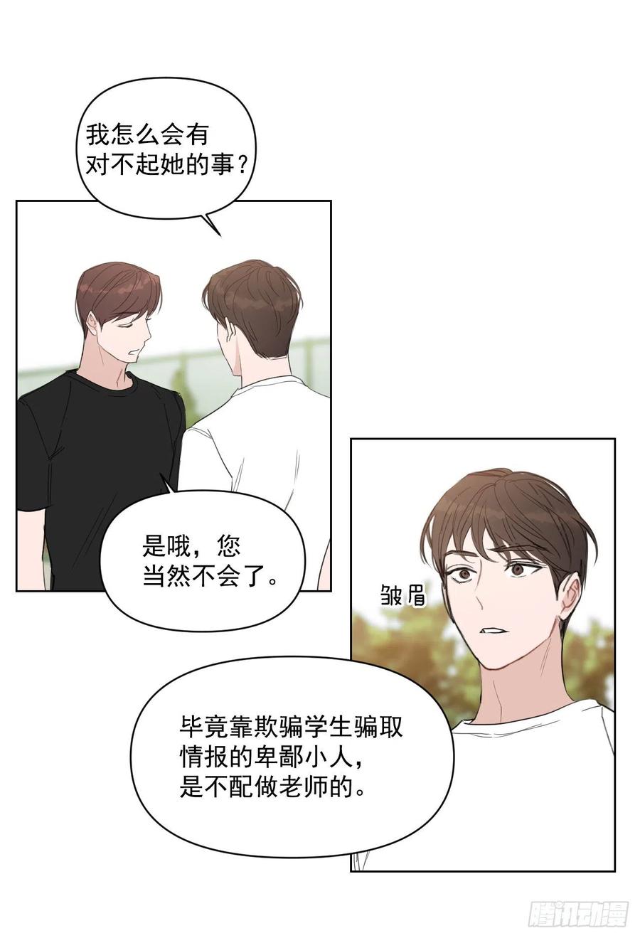 29.你不配做老师30