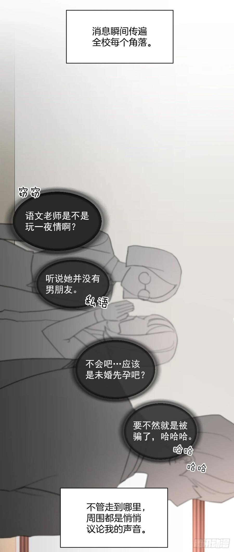 24.谣言四起38