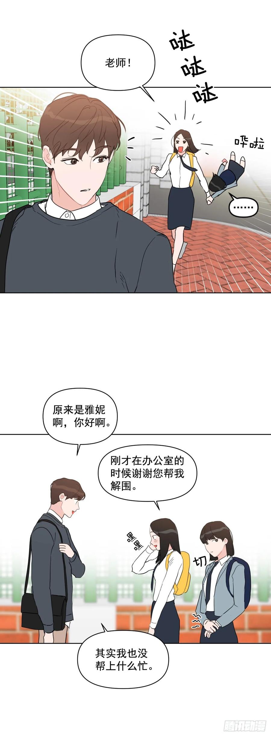19.校门口的罗曼蒂克26