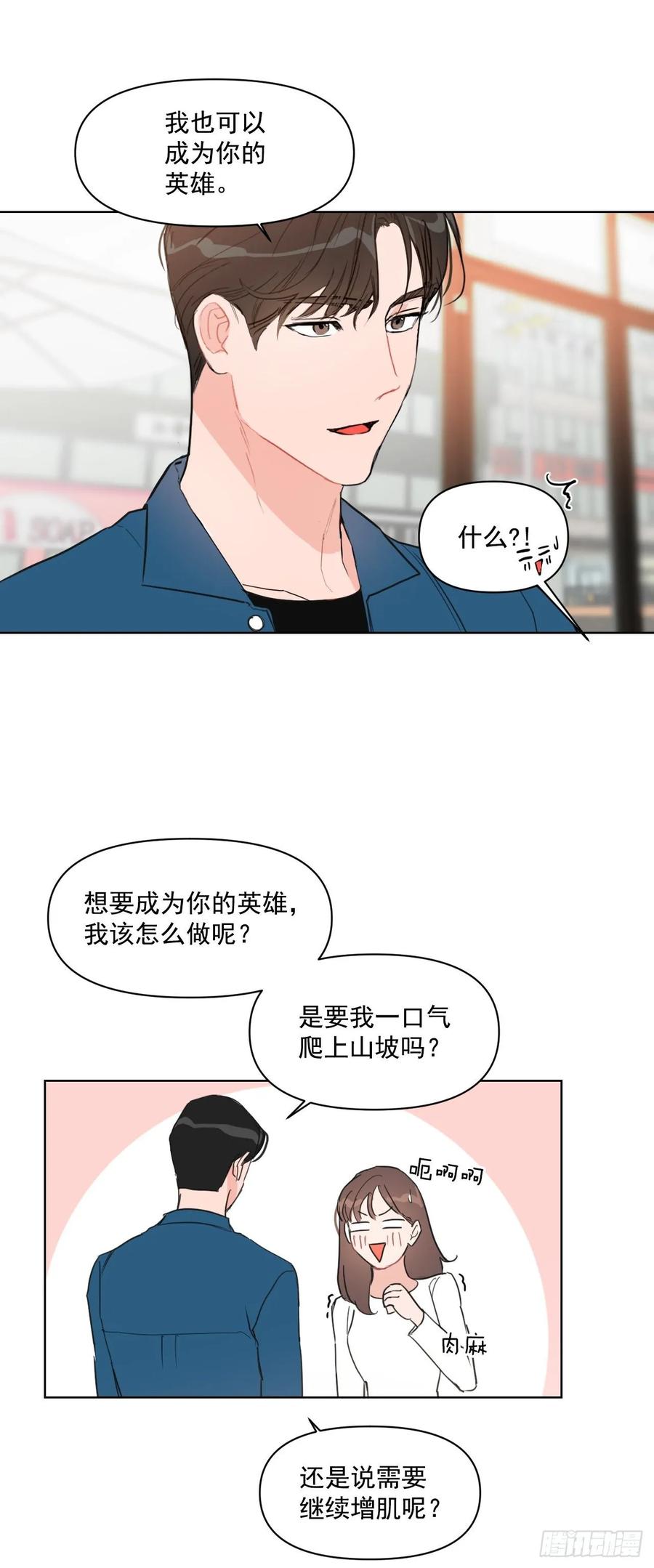 15.做你的英雄29