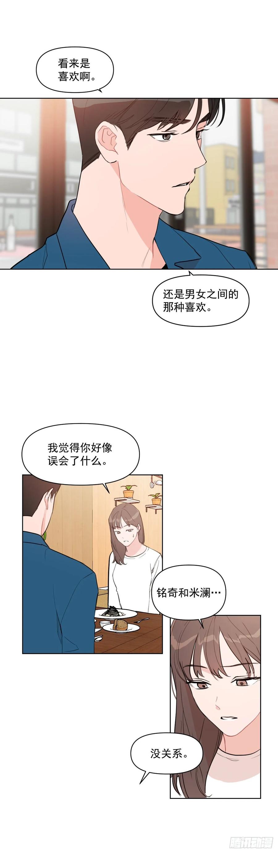 16.这算什么恋人2