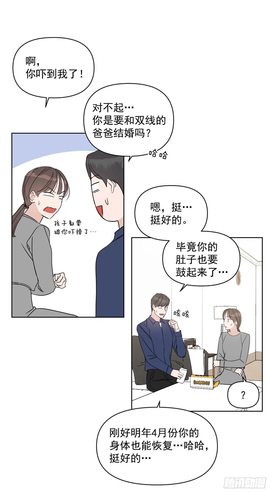 28.我要结婚了27