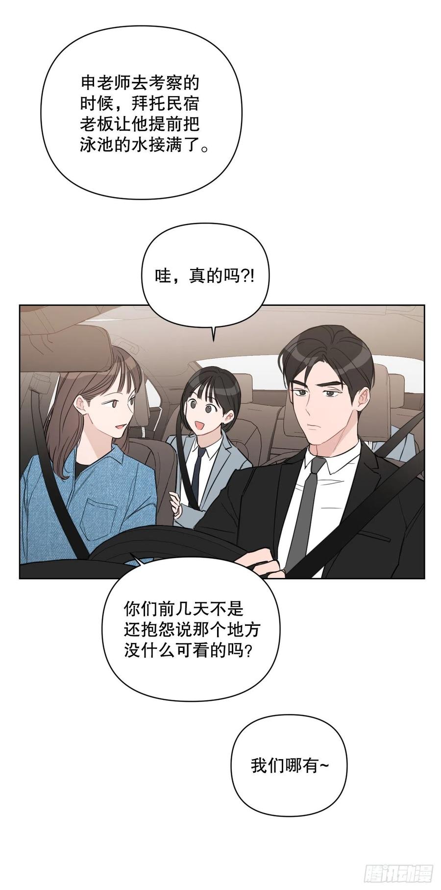 54.他也喜欢我？61