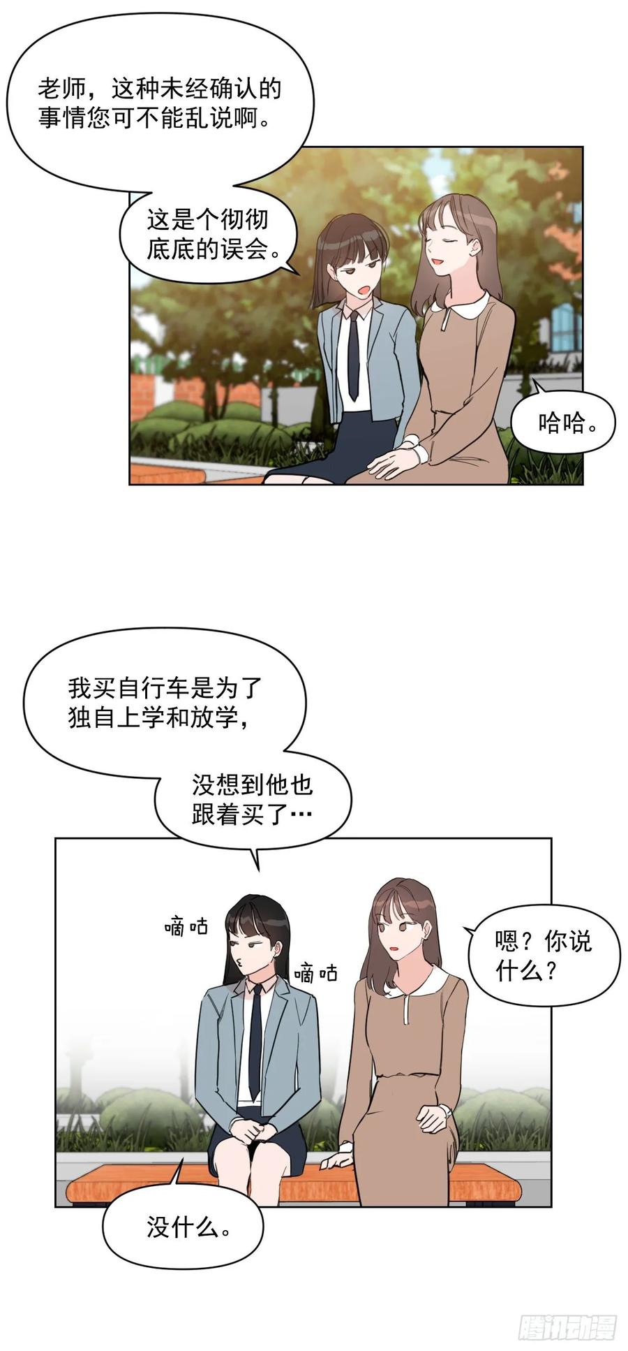 16.这算什么恋人29