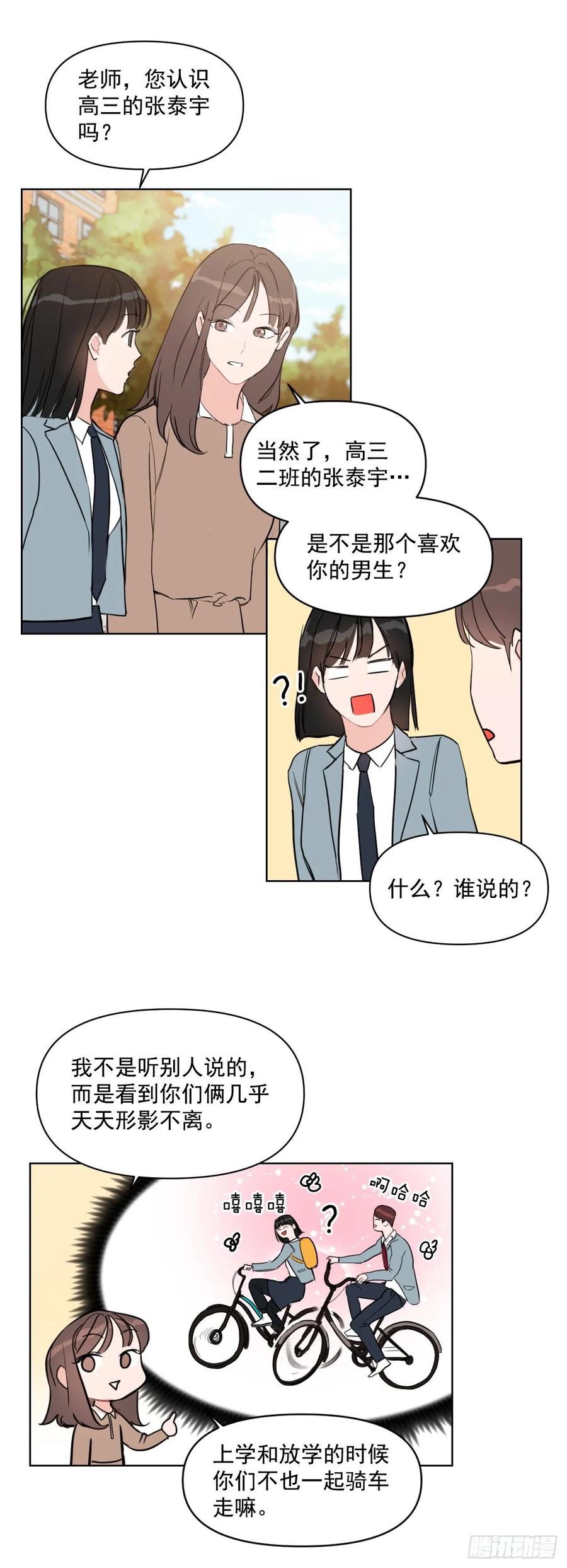 16.这算什么恋人28