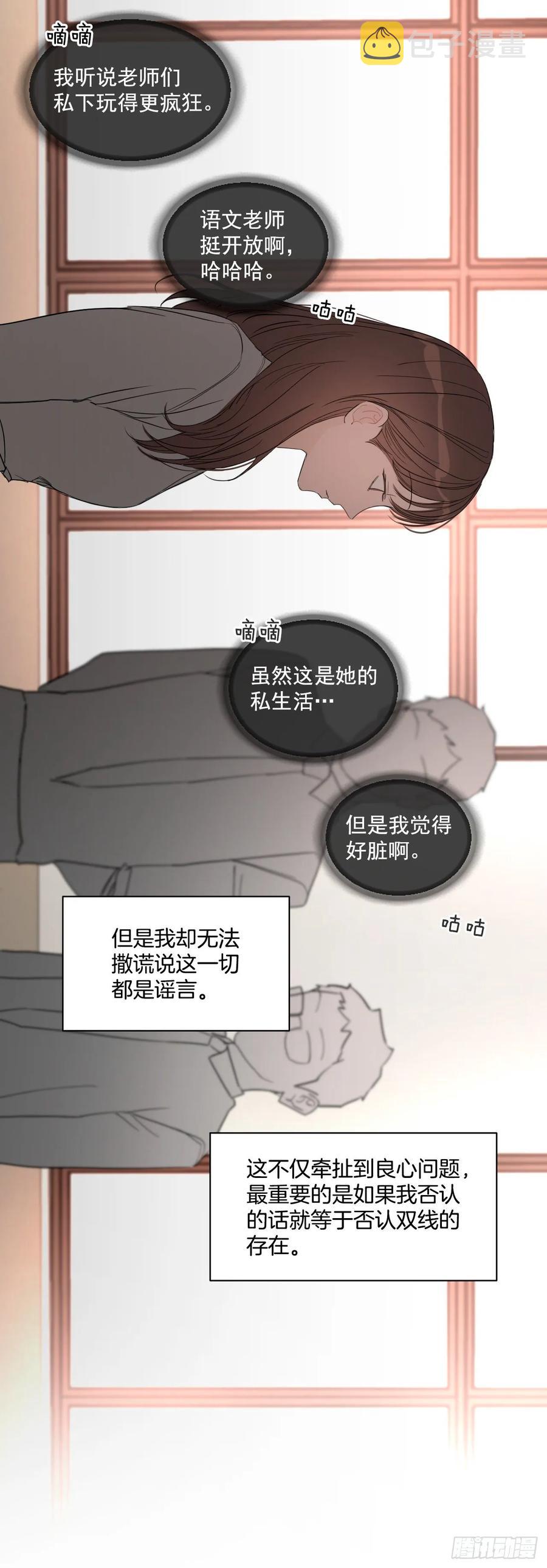 24.谣言四起39