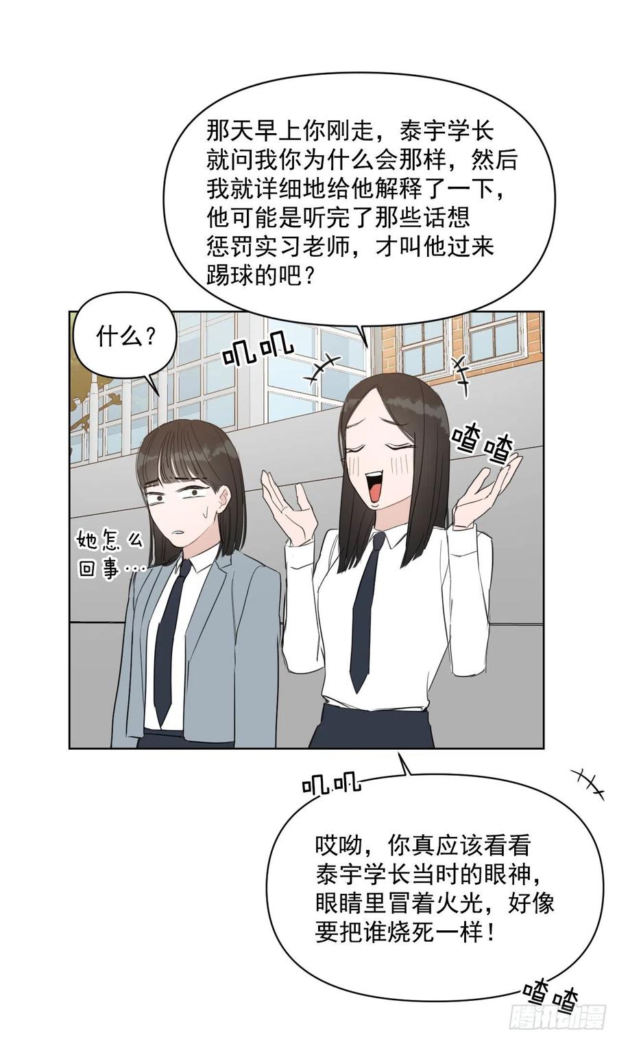 29.你不配做老师12