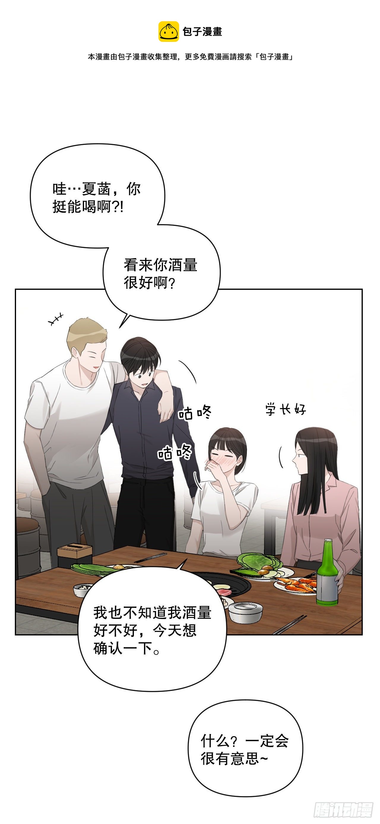 81.酒后真言4