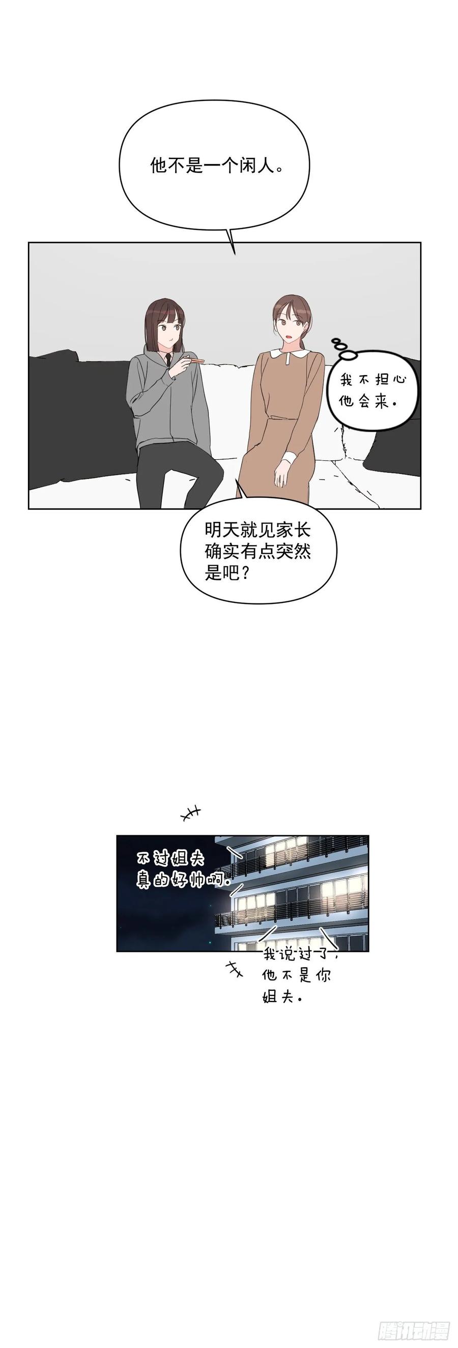 23.见家长11
