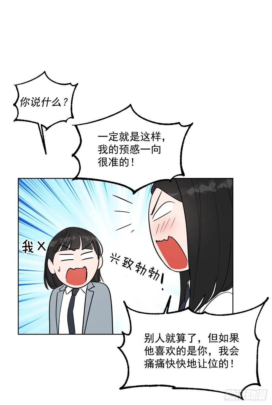 29.你不配做老师15