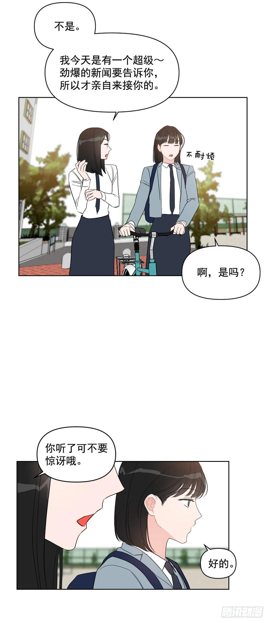 24.谣言四起13