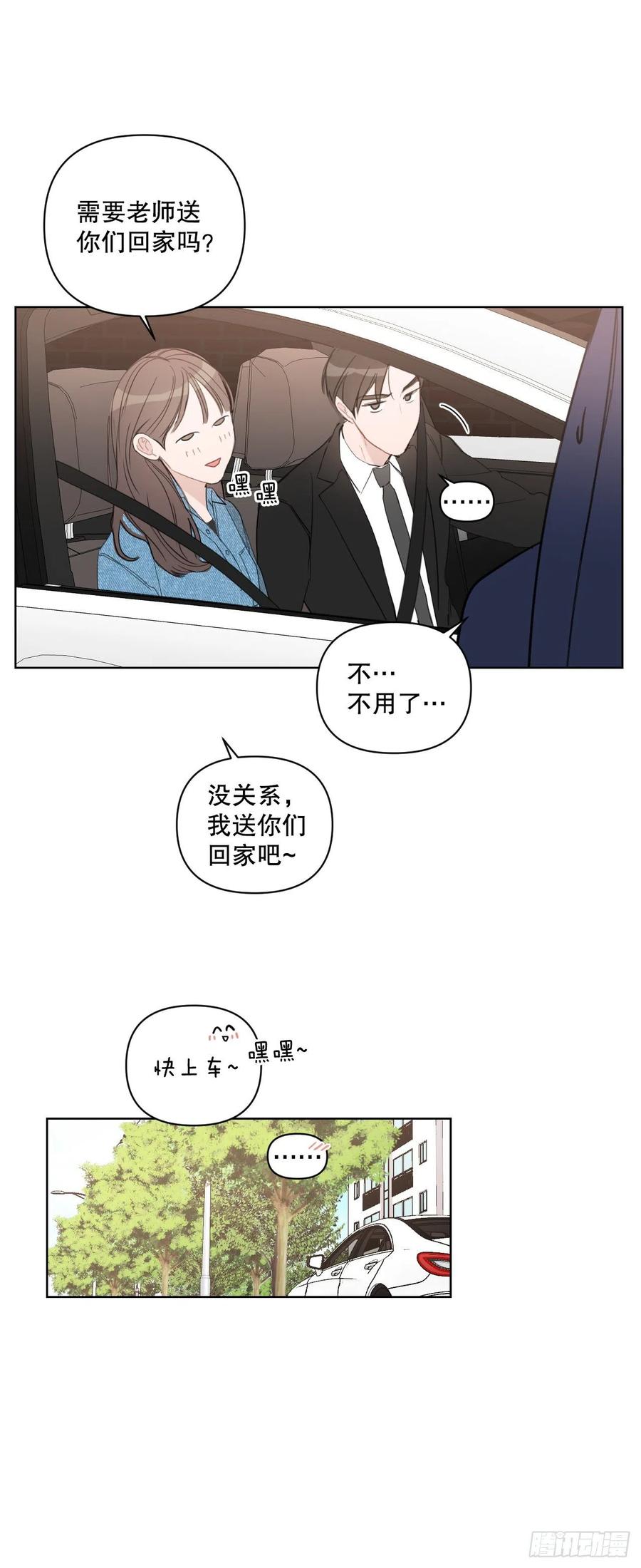 54.他也喜欢我？47
