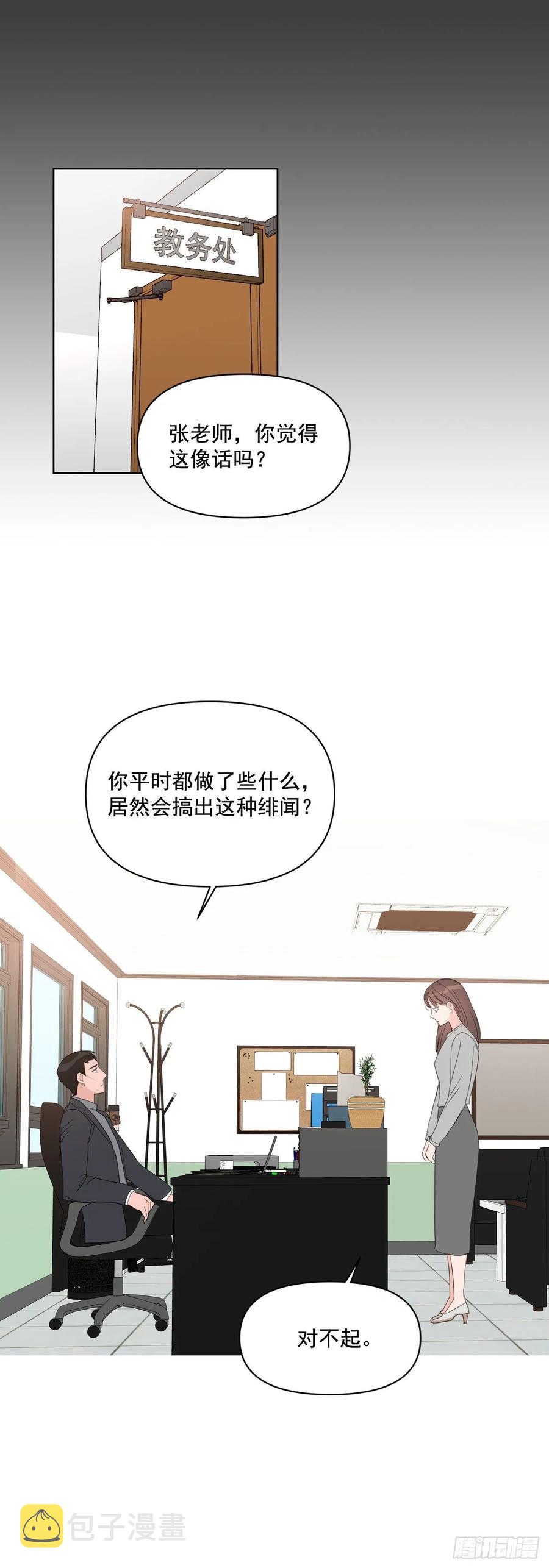 24.谣言四起30