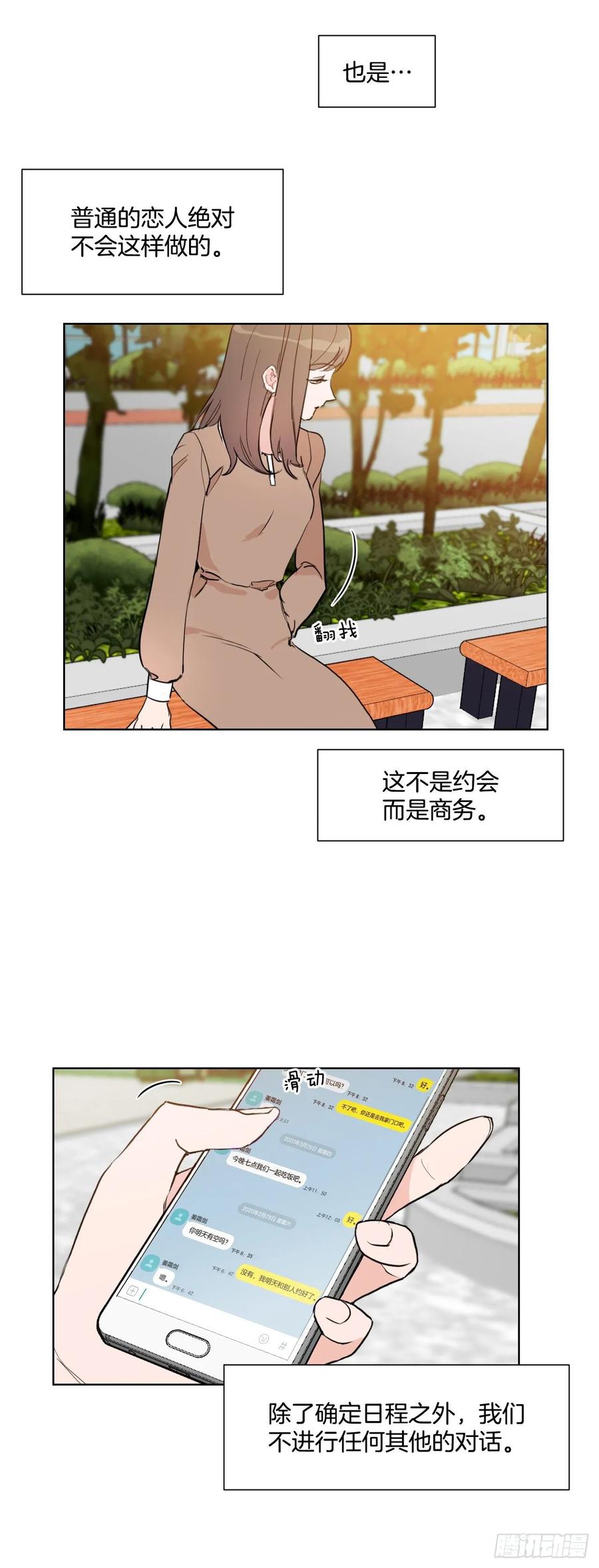 16.这算什么恋人19