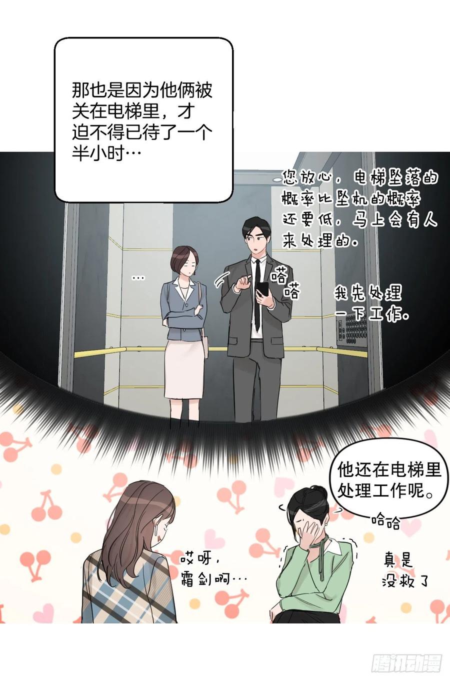 59.霜剑相亲记37