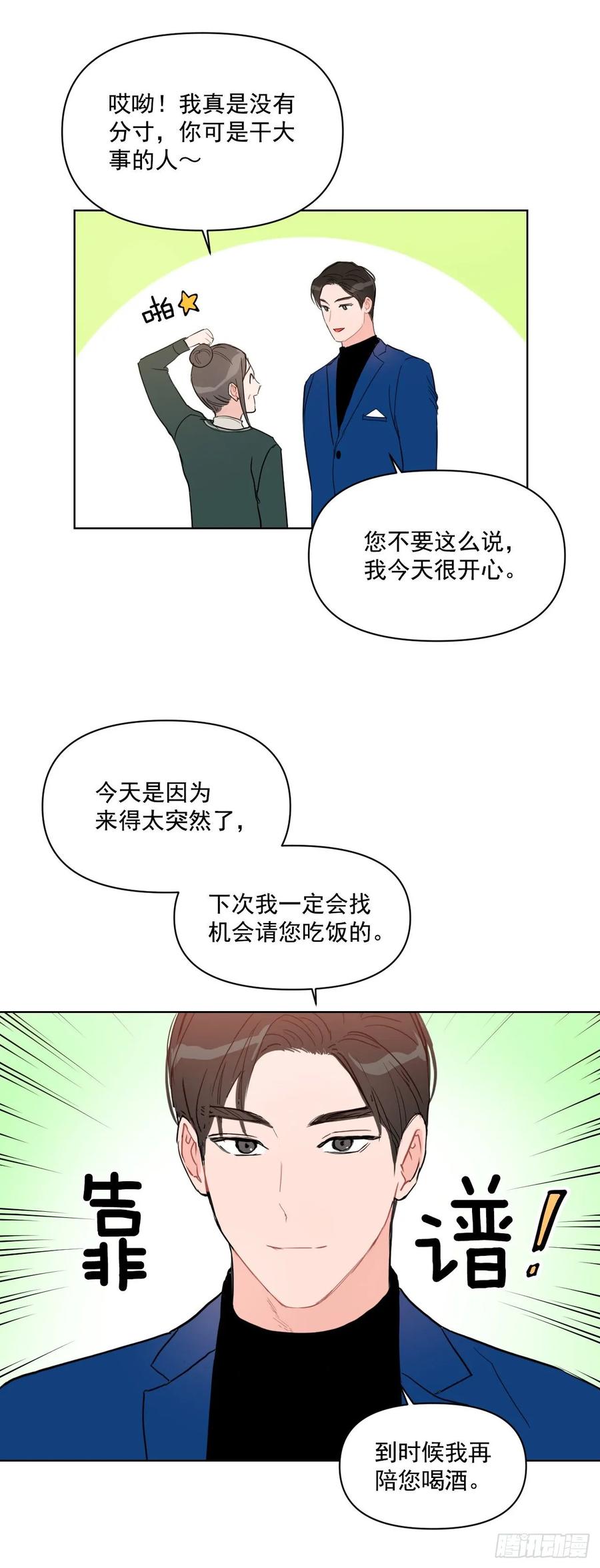 23.见家长23