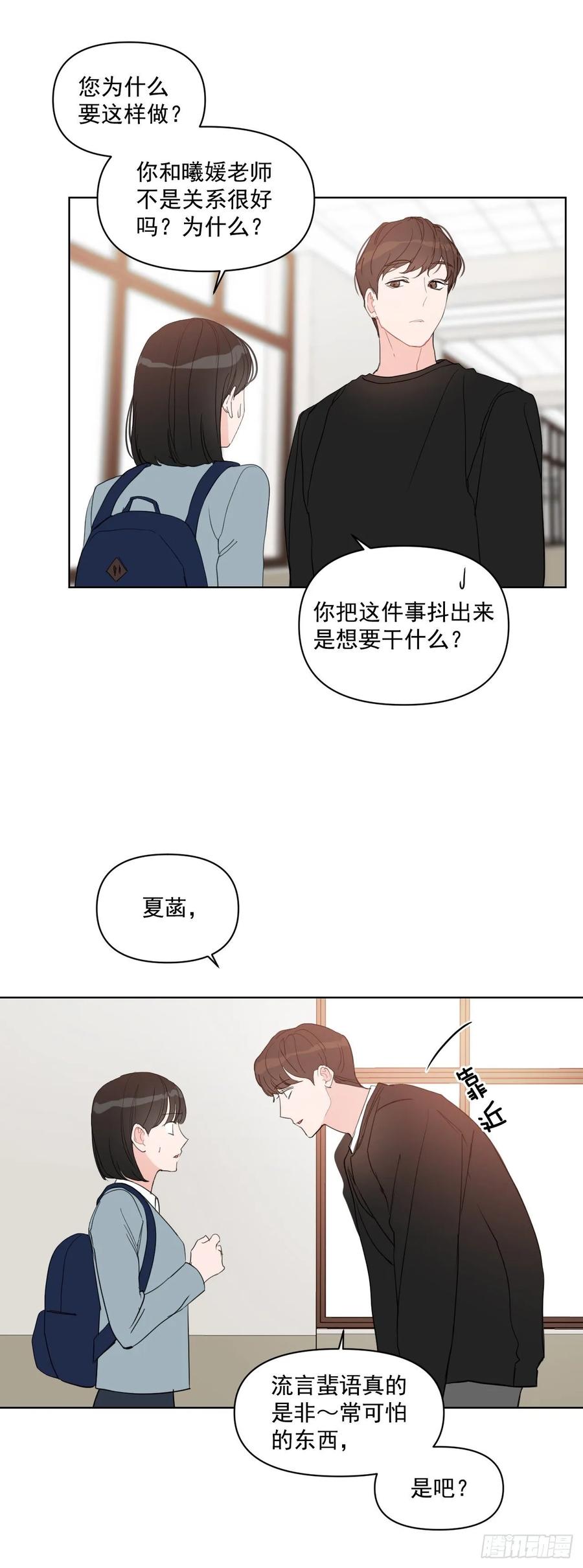 24.谣言四起23