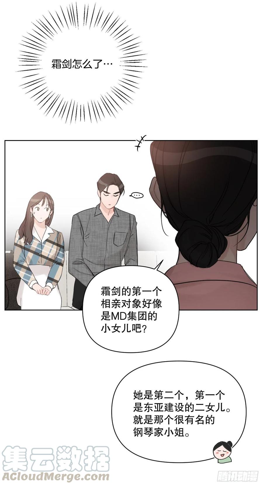 59.霜剑相亲记30