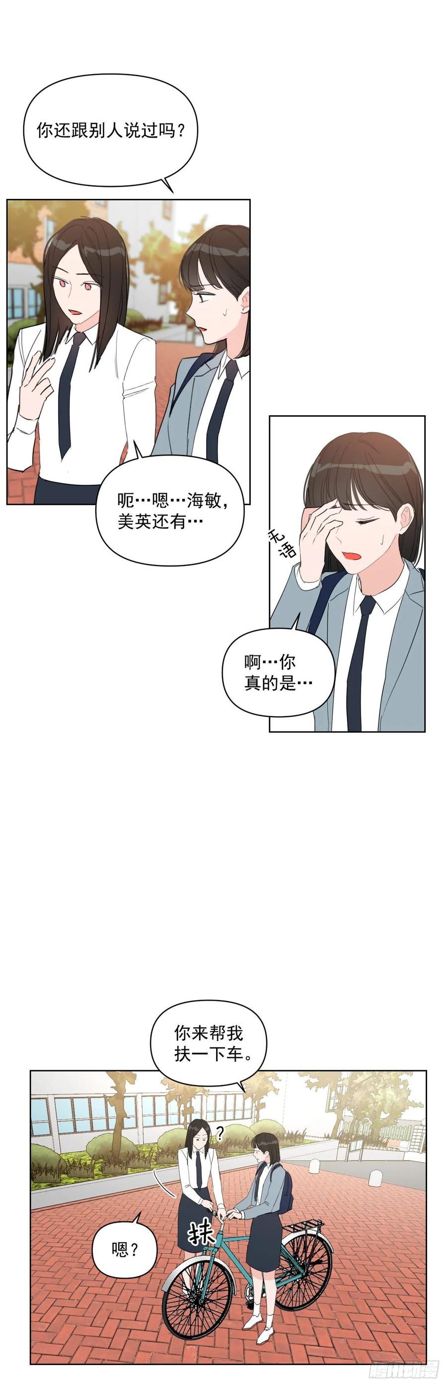 24.谣言四起17