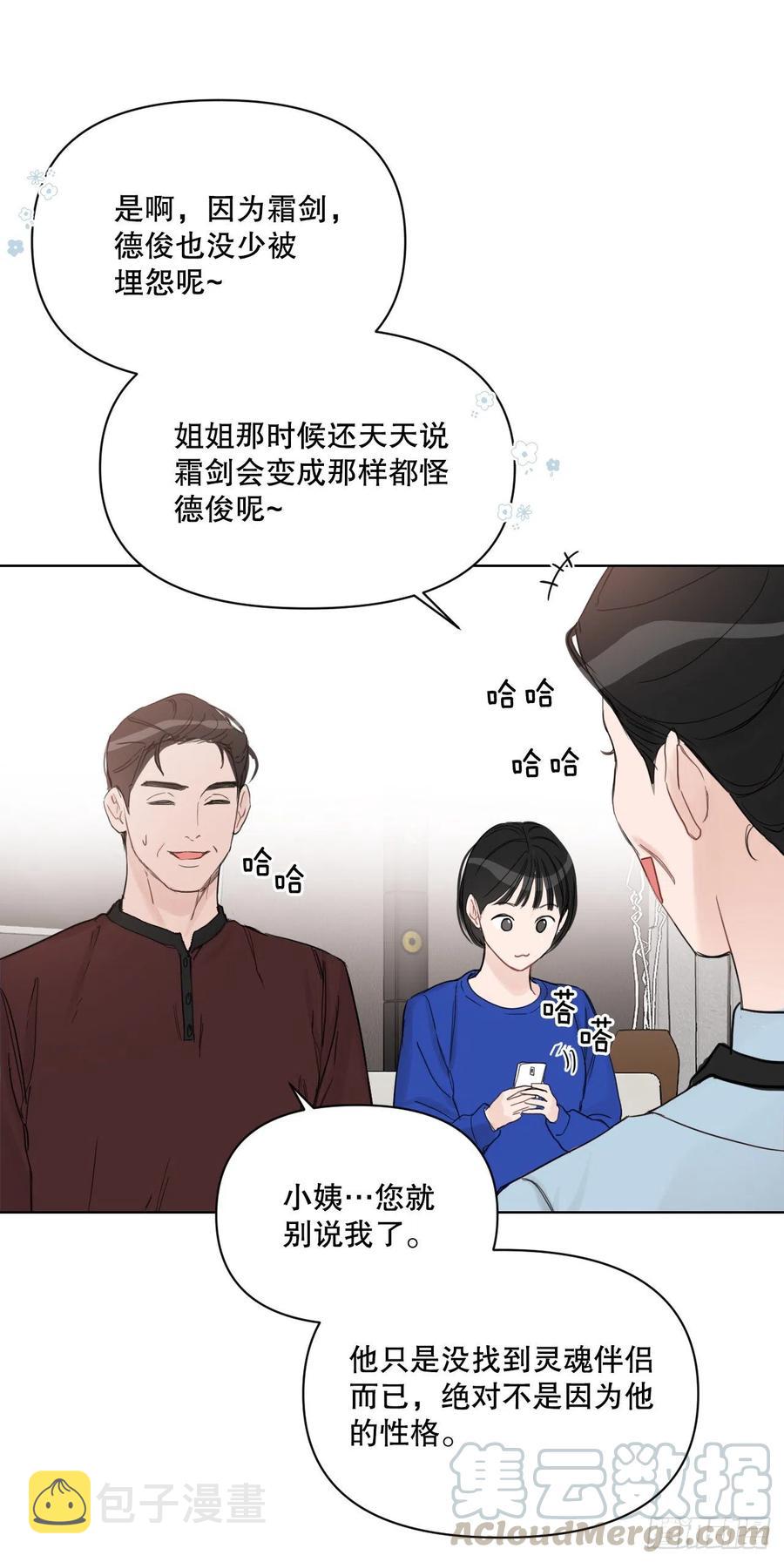 59.霜剑相亲记39