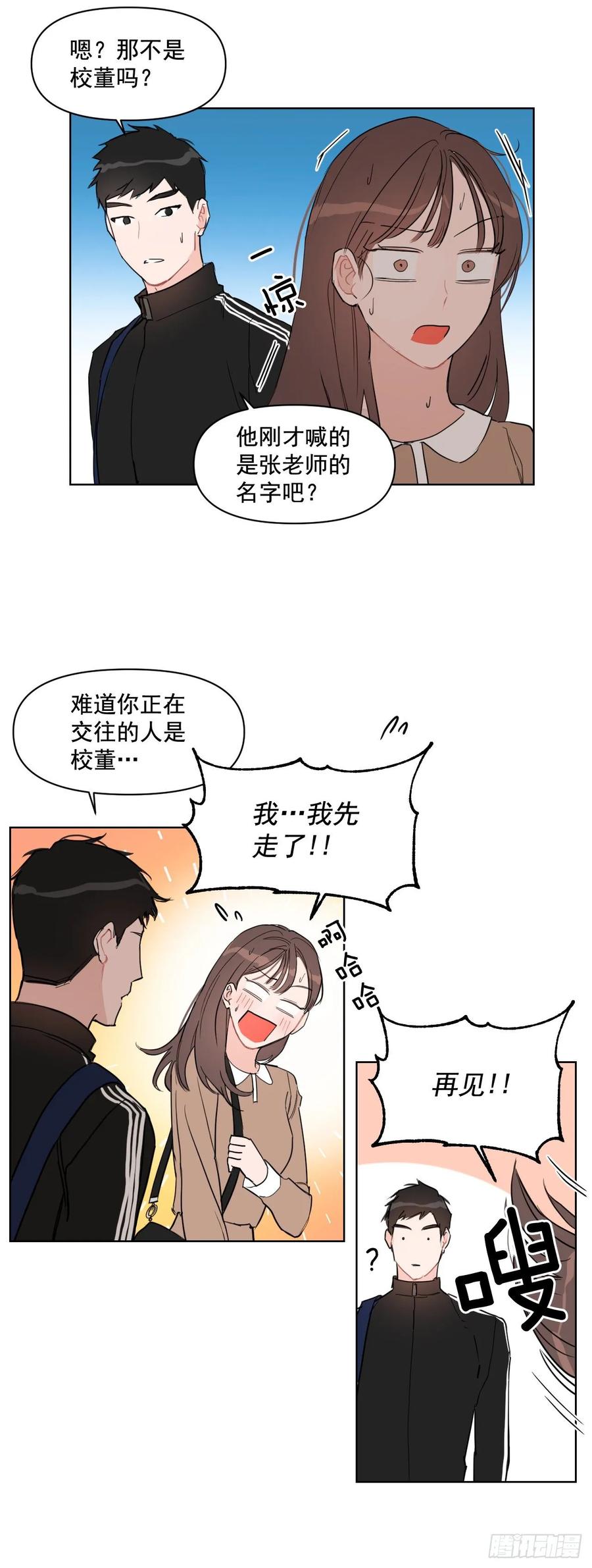 19.校门口的罗曼蒂克1