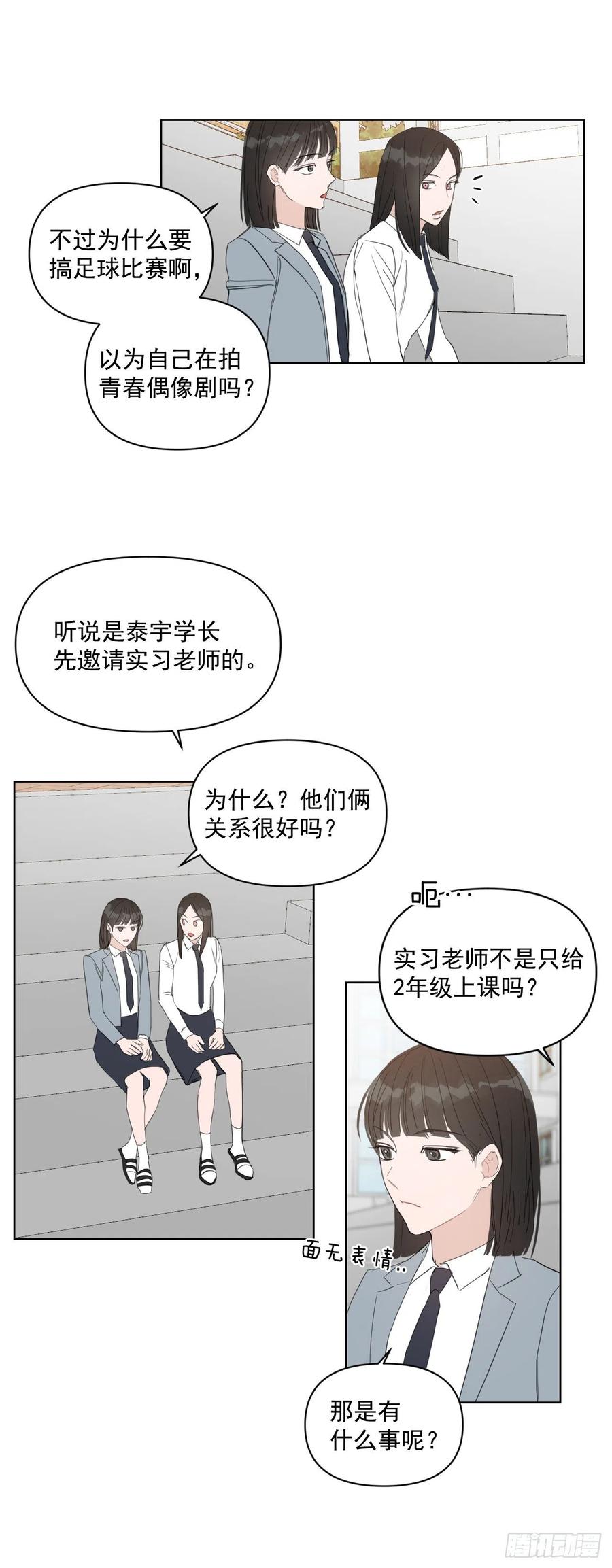 29.你不配做老师9