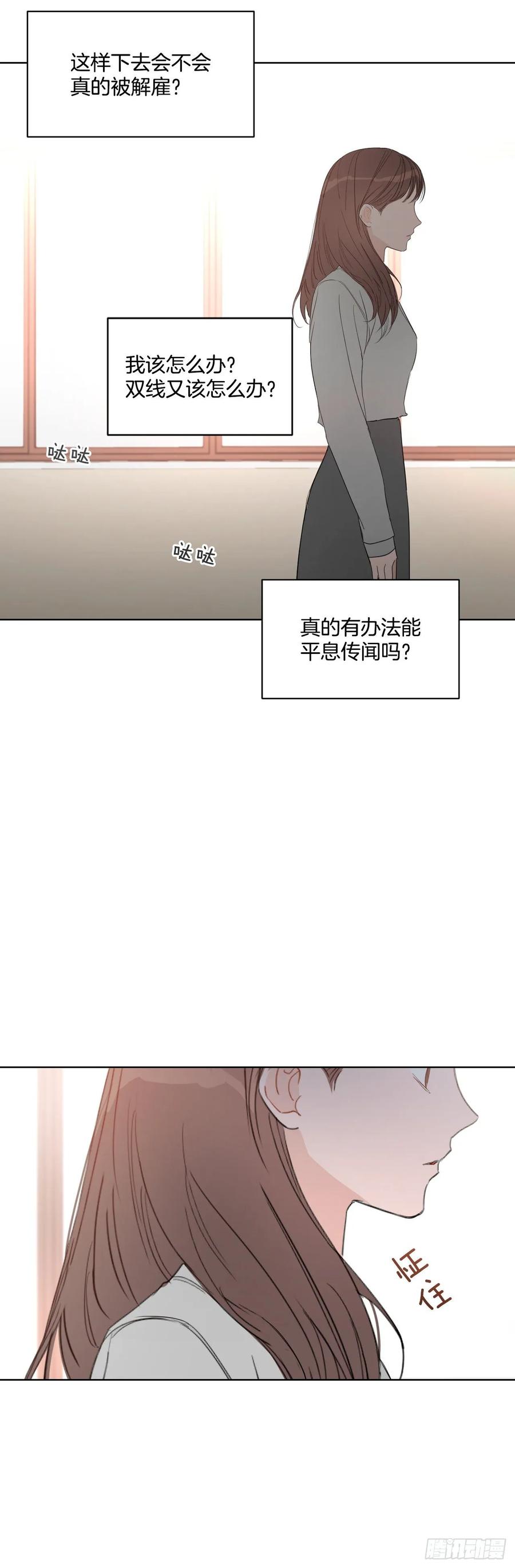 24.谣言四起41