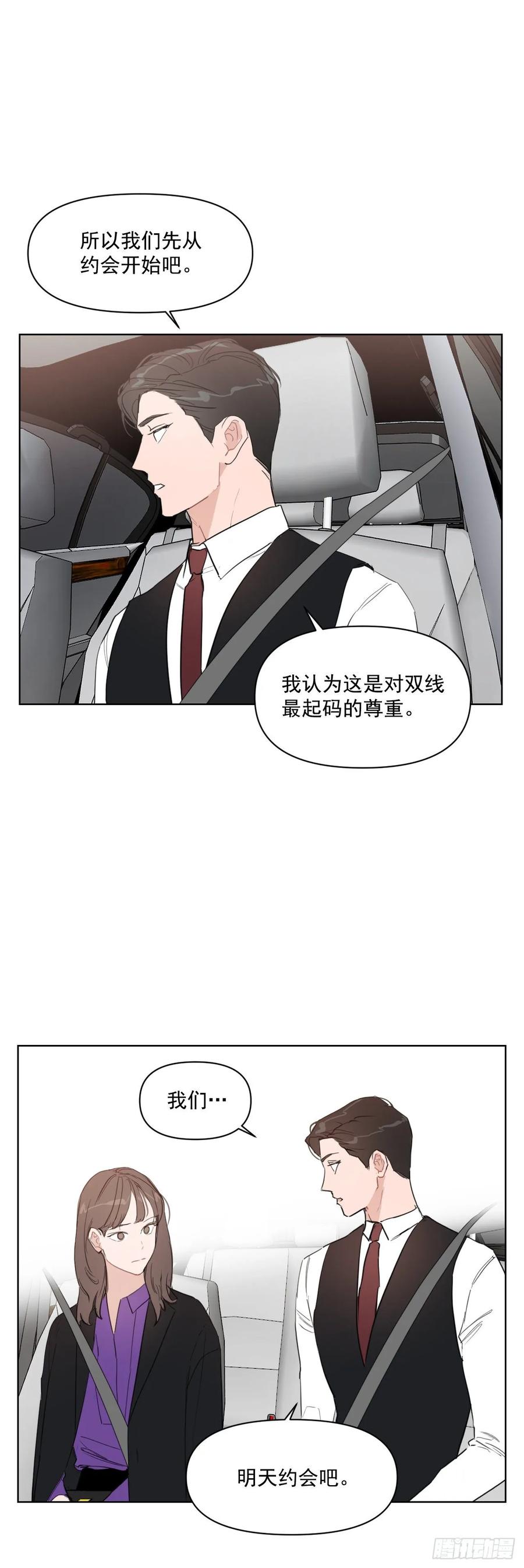 13.我们约会吧？4