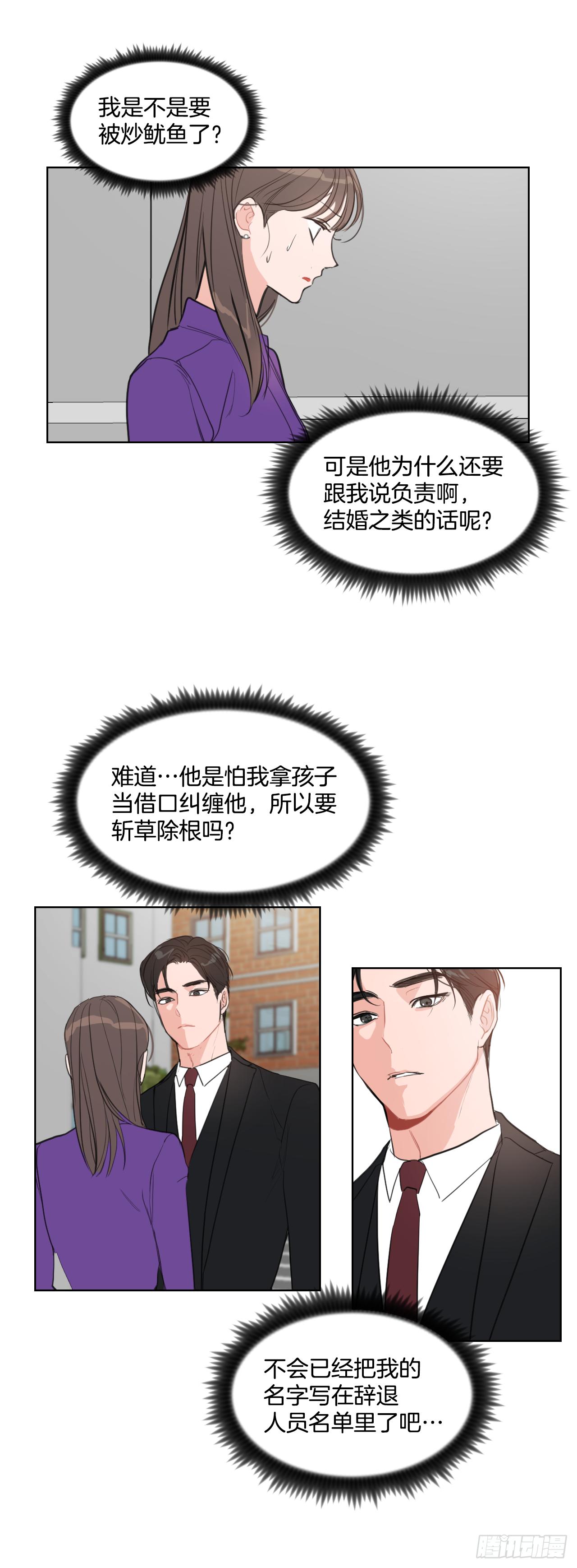 8.我会负责的18