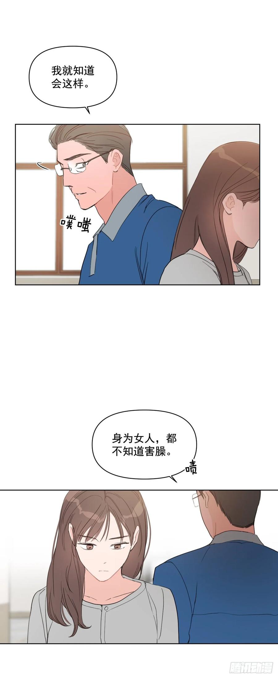 24.谣言四起36