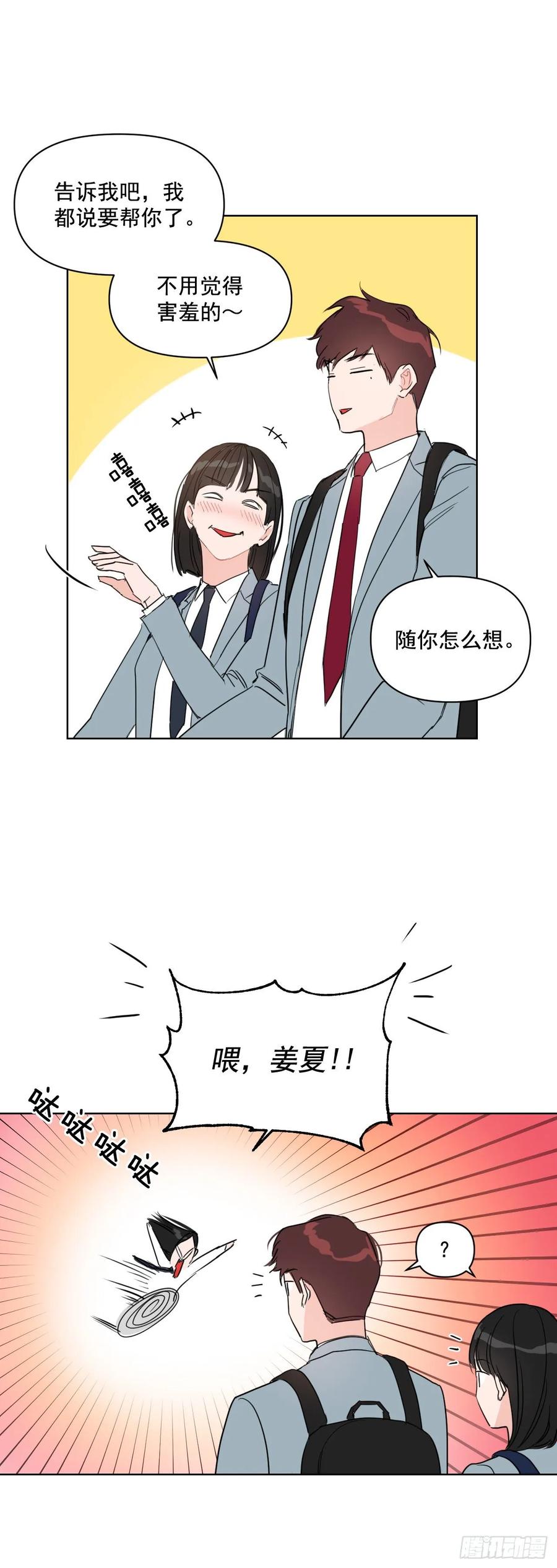 24.谣言四起10