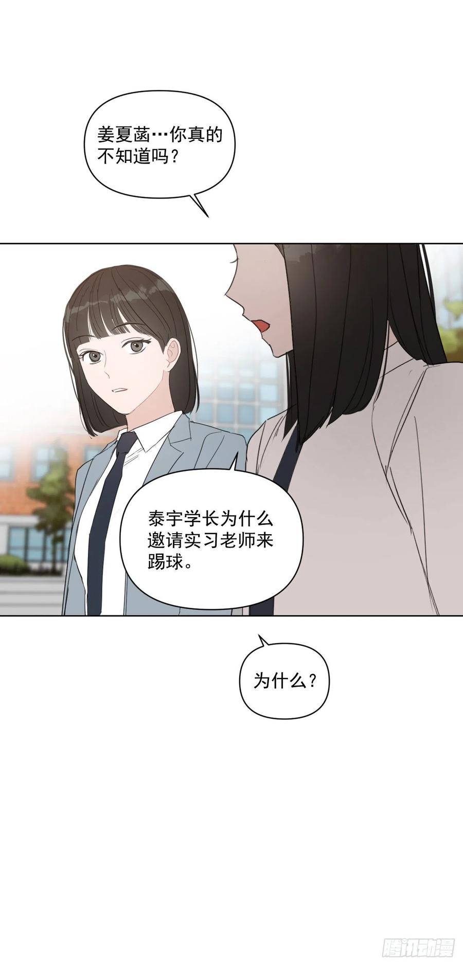 29.你不配做老师10