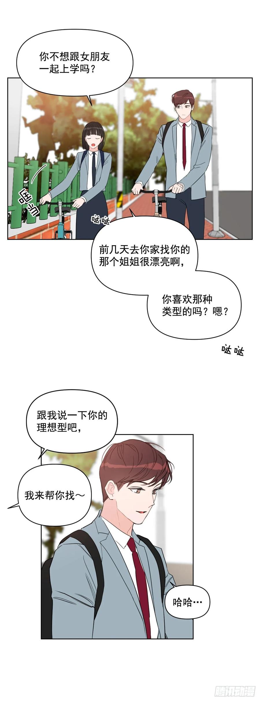 24.谣言四起6
