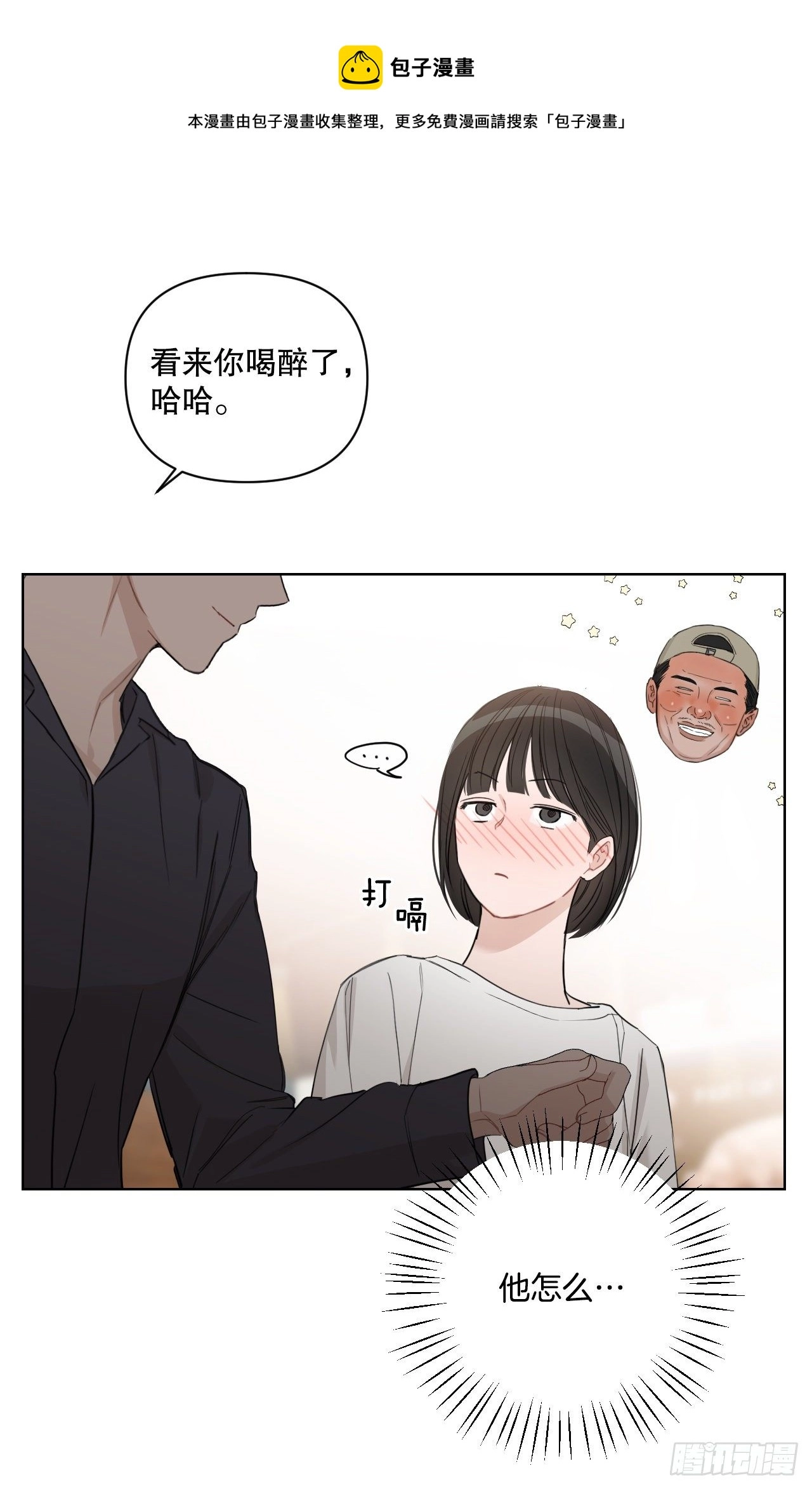 81.酒后真言36
