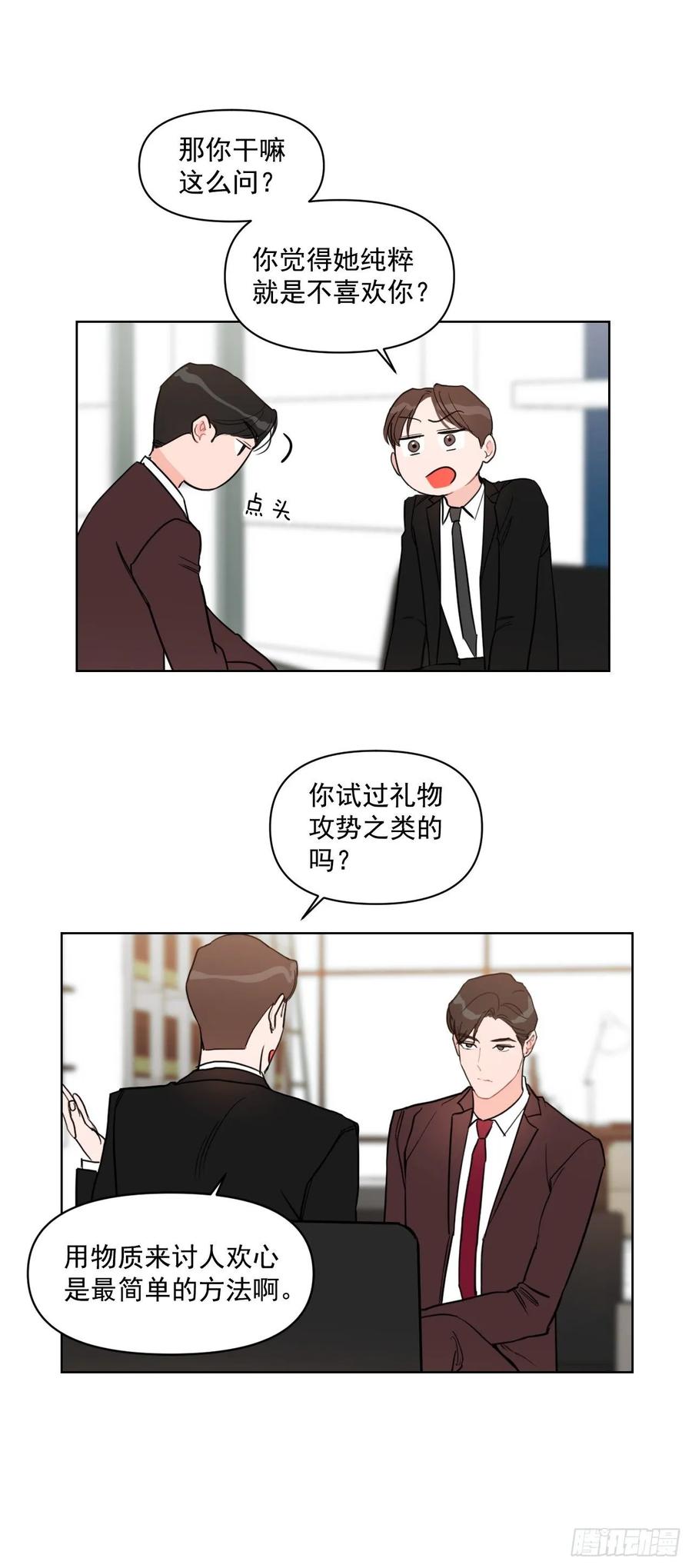 17.讨好的办法29