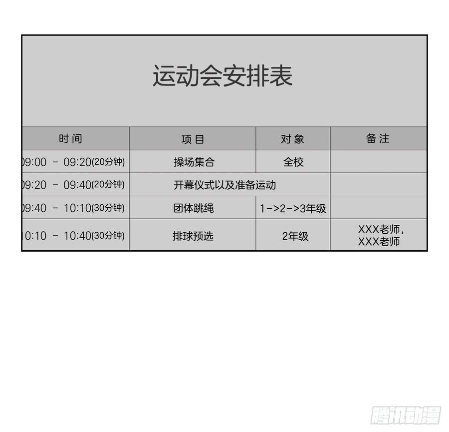 46.运动会当天1