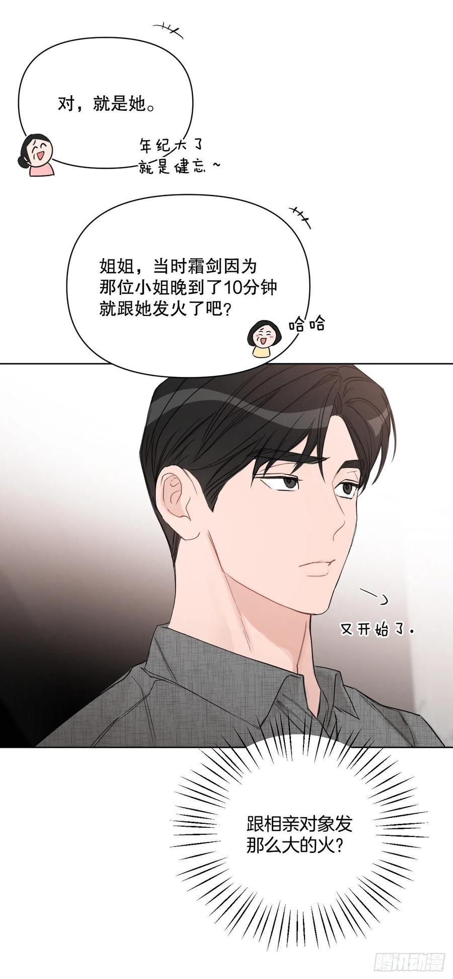 59.霜剑相亲记31