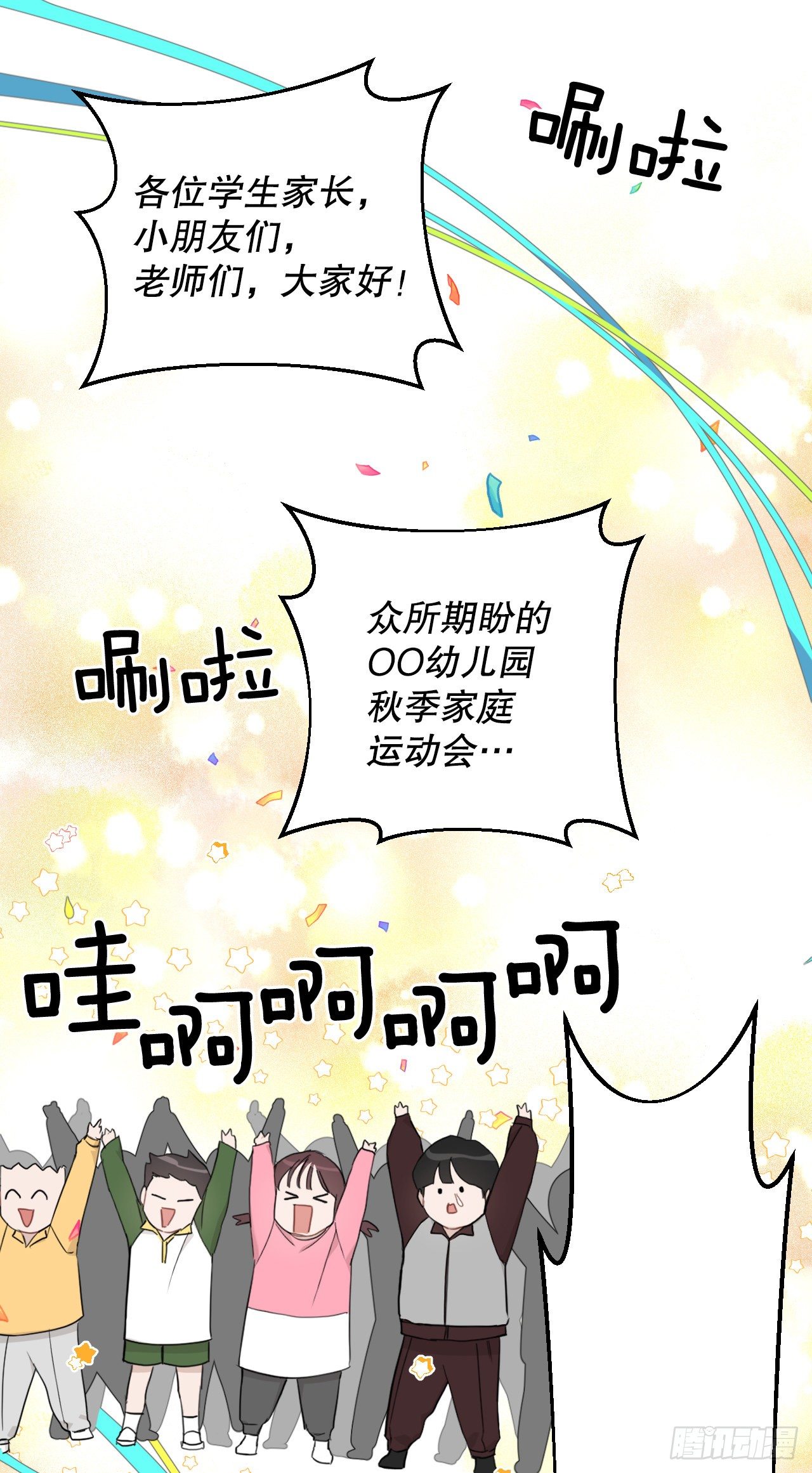 77.星儿的运动会35