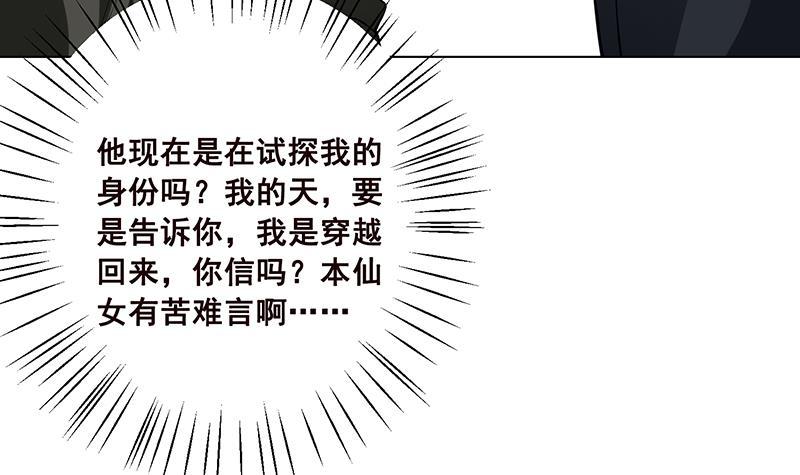 第105话 晶核之谜34