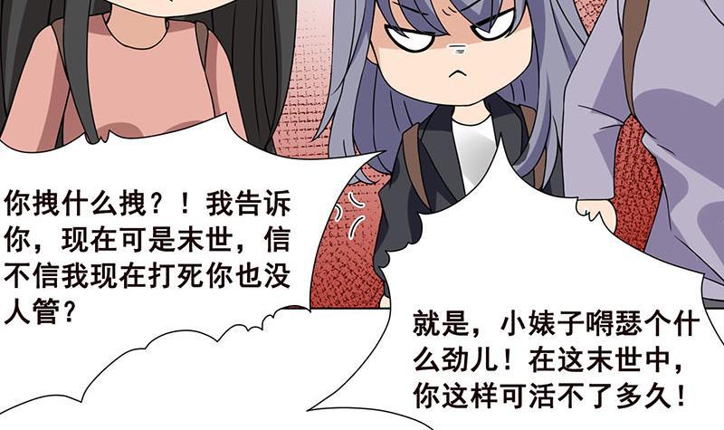 第81话 护“妻”狂魔24