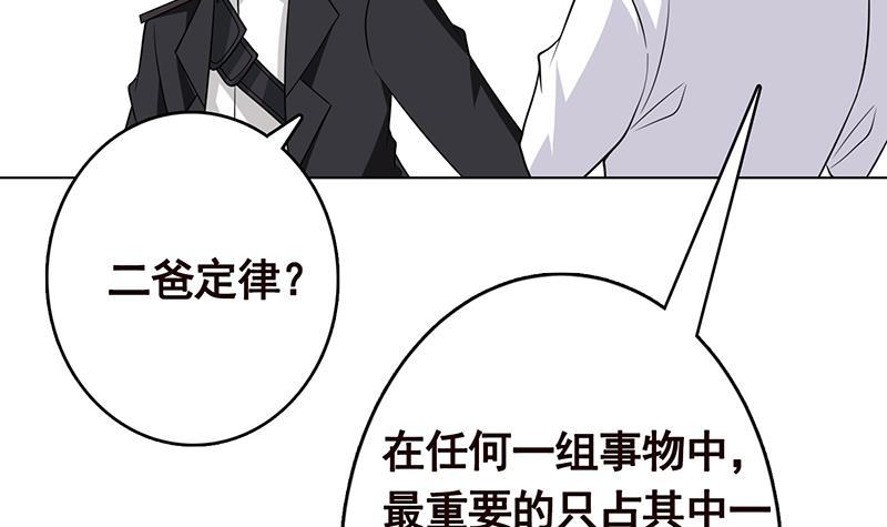 第279话 二爸定律39