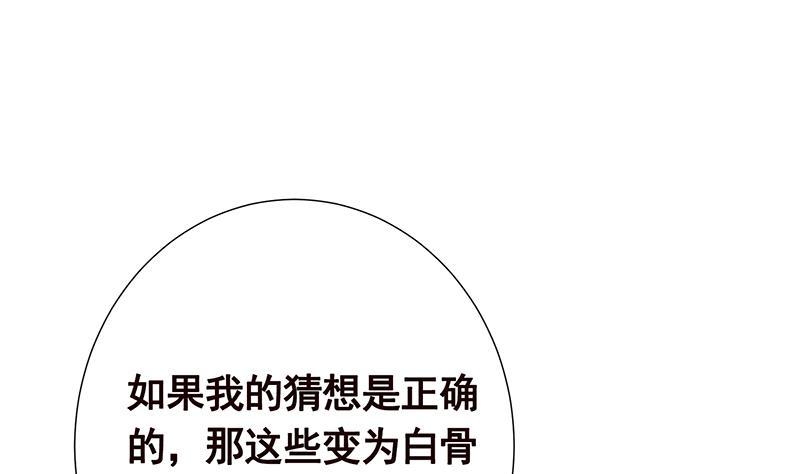 第360话 洞中的枯骨50