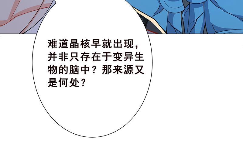 第105话 晶核之谜23