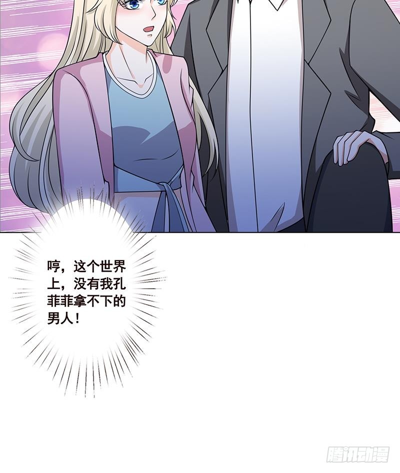 第47话 跟我抢男人？42