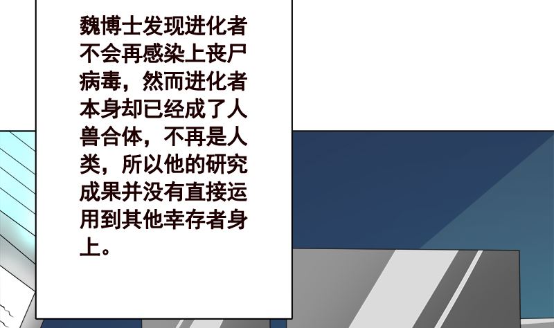 第425话 末世恋爱法则8