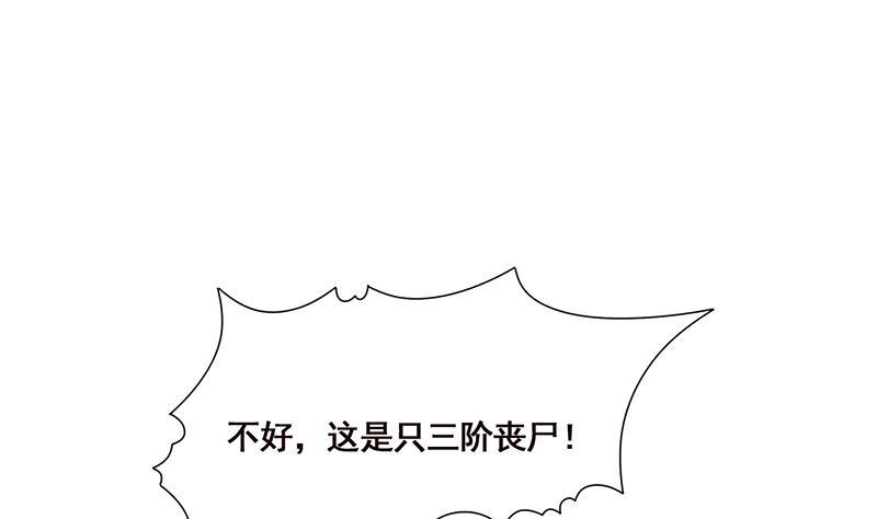 第126话 三阶丧尸2