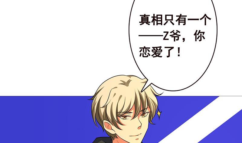 第183话 Z爷恋爱了39