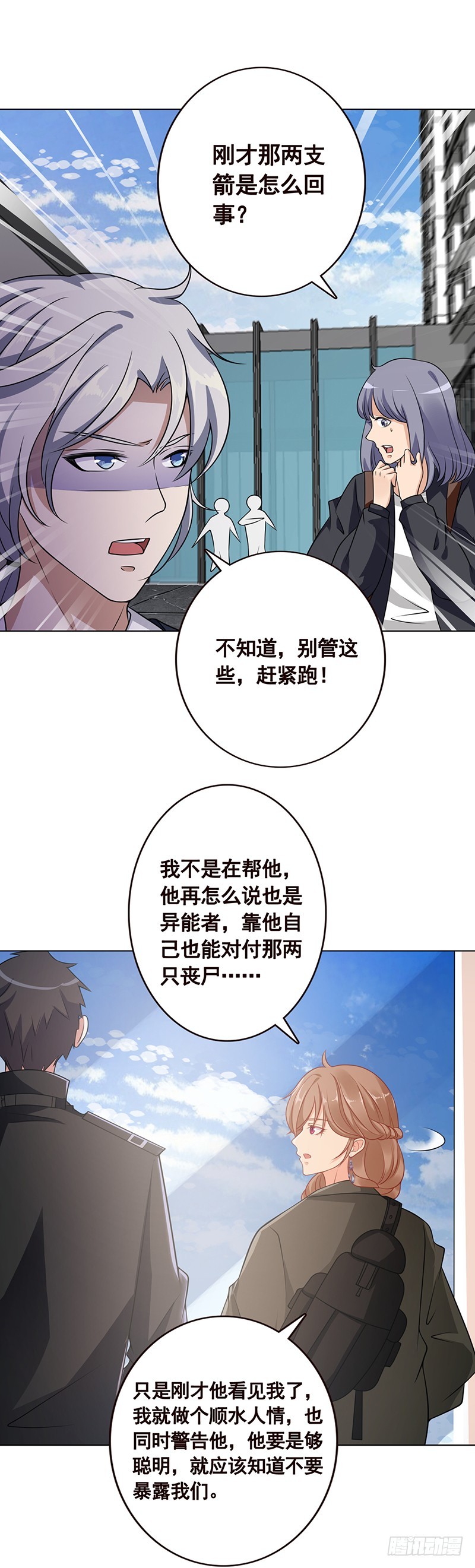 第85话 内鬼1