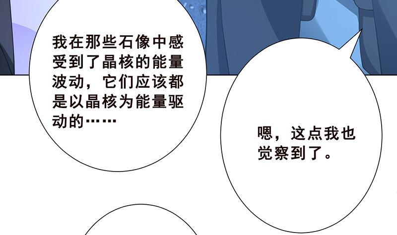 第105话 晶核之谜20