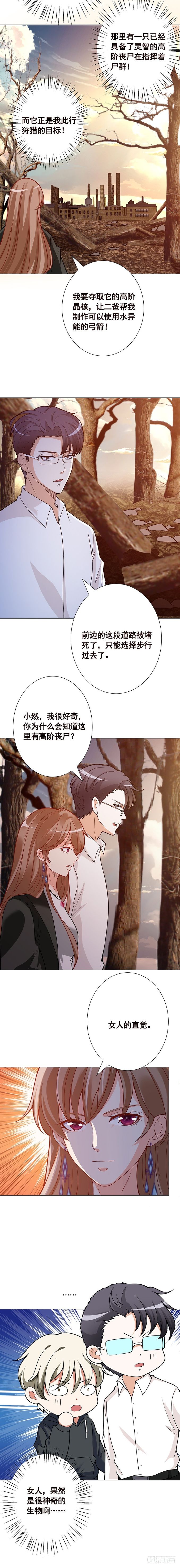 第123话 女人的直觉3